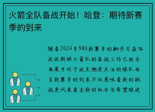 火箭全队备战开始！哈登：期待新赛季的到来