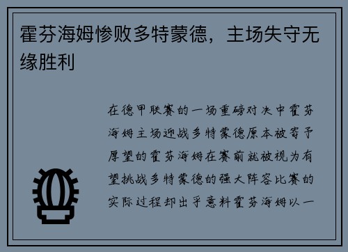 霍芬海姆惨败多特蒙德，主场失守无缘胜利