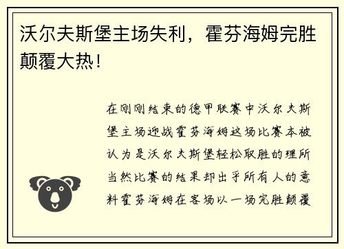 沃尔夫斯堡主场失利，霍芬海姆完胜颠覆大热！