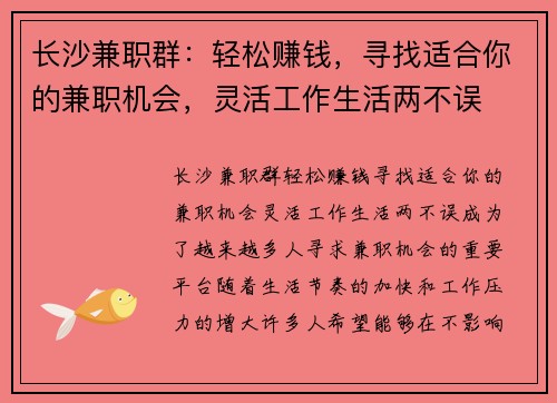 长沙兼职群：轻松赚钱，寻找适合你的兼职机会，灵活工作生活两不误