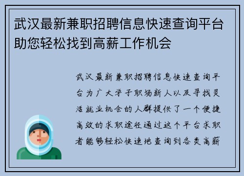 武汉最新兼职招聘信息快速查询平台助您轻松找到高薪工作机会