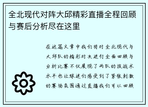 全北现代对阵大邱精彩直播全程回顾与赛后分析尽在这里