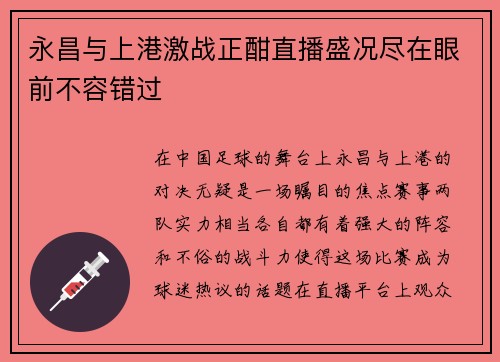 永昌与上港激战正酣直播盛况尽在眼前不容错过
