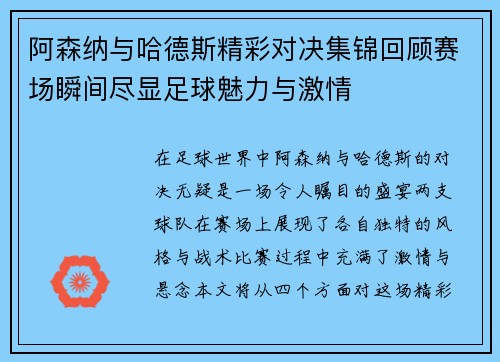 阿森纳与哈德斯精彩对决集锦回顾赛场瞬间尽显足球魅力与激情