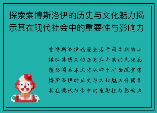 探索索博斯洛伊的历史与文化魅力揭示其在现代社会中的重要性与影响力