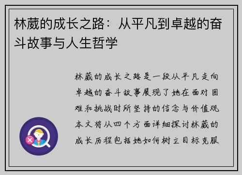 林葳的成长之路：从平凡到卓越的奋斗故事与人生哲学
