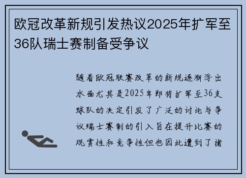 欧冠改革新规引发热议2025年扩军至36队瑞士赛制备受争议