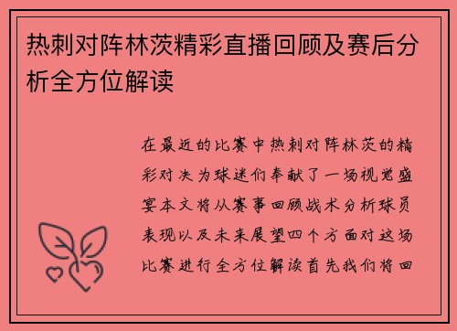 热刺对阵林茨精彩直播回顾及赛后分析全方位解读