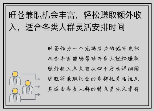 旺苍兼职机会丰富，轻松赚取额外收入，适合各类人群灵活安排时间