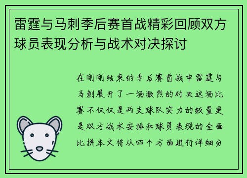 雷霆与马刺季后赛首战精彩回顾双方球员表现分析与战术对决探讨