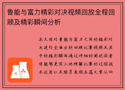 鲁能与富力精彩对决视频回放全程回顾及精彩瞬间分析