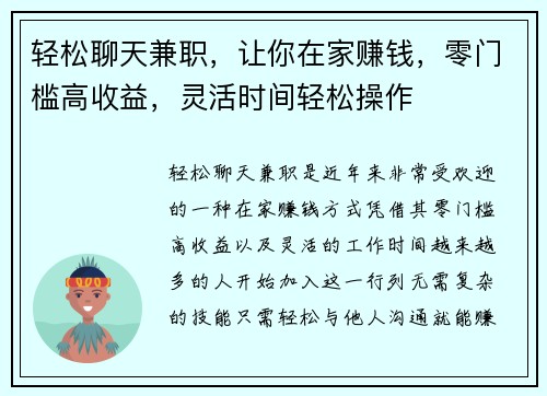 轻松聊天兼职，让你在家赚钱，零门槛高收益，灵活时间轻松操作