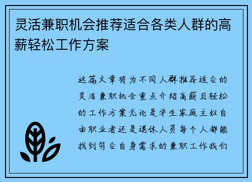 灵活兼职机会推荐适合各类人群的高薪轻松工作方案