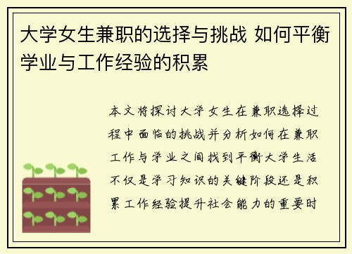 大学女生兼职的选择与挑战 如何平衡学业与工作经验的积累