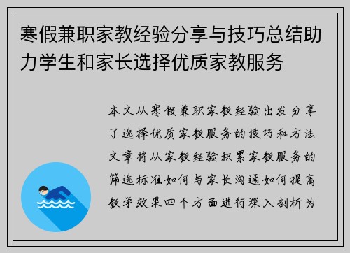 寒假兼职家教经验分享与技巧总结助力学生和家长选择优质家教服务