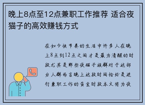 晚上8点至12点兼职工作推荐 适合夜猫子的高效赚钱方式