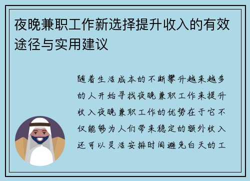 夜晚兼职工作新选择提升收入的有效途径与实用建议