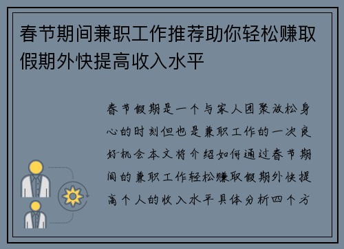 春节期间兼职工作推荐助你轻松赚取假期外快提高收入水平