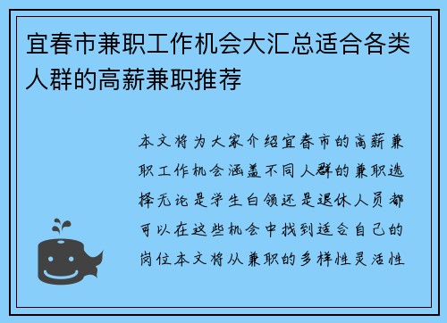 宜春市兼职工作机会大汇总适合各类人群的高薪兼职推荐