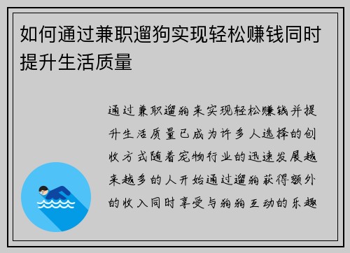 如何通过兼职遛狗实现轻松赚钱同时提升生活质量