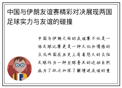 中国与伊朗友谊赛精彩对决展现两国足球实力与友谊的碰撞