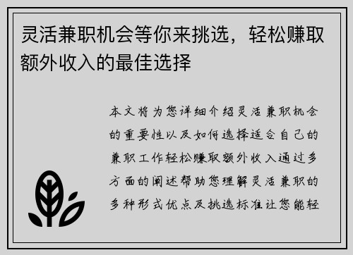 灵活兼职机会等你来挑选，轻松赚取额外收入的最佳选择
