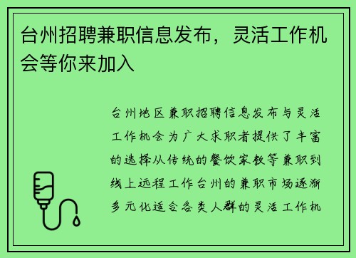 台州招聘兼职信息发布，灵活工作机会等你来加入