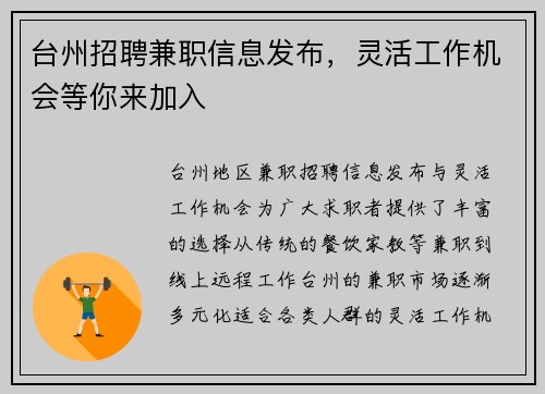 台州招聘兼职信息发布，灵活工作机会等你来加入