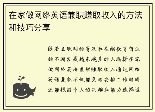 在家做网络英语兼职赚取收入的方法和技巧分享