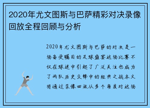 2020年尤文图斯与巴萨精彩对决录像回放全程回顾与分析