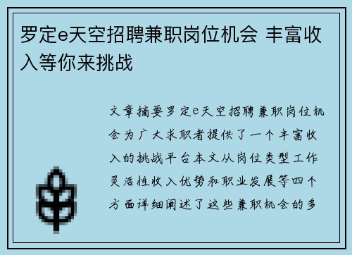 罗定e天空招聘兼职岗位机会 丰富收入等你来挑战