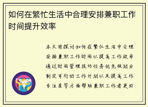如何在繁忙生活中合理安排兼职工作时间提升效率