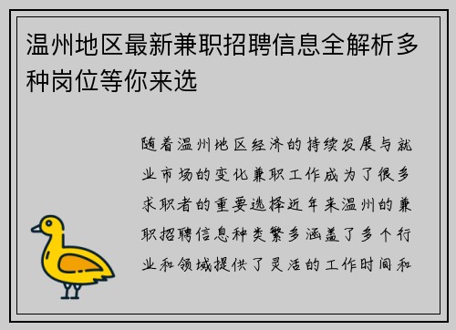 温州地区最新兼职招聘信息全解析多种岗位等你来选