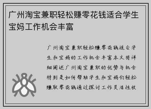 广州淘宝兼职轻松赚零花钱适合学生宝妈工作机会丰富