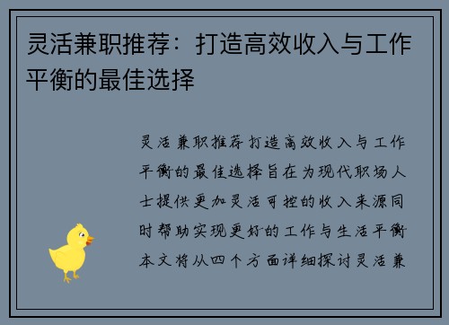 灵活兼职推荐：打造高效收入与工作平衡的最佳选择