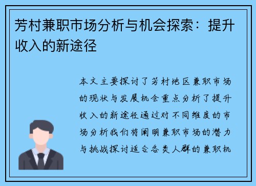 芳村兼职市场分析与机会探索：提升收入的新途径