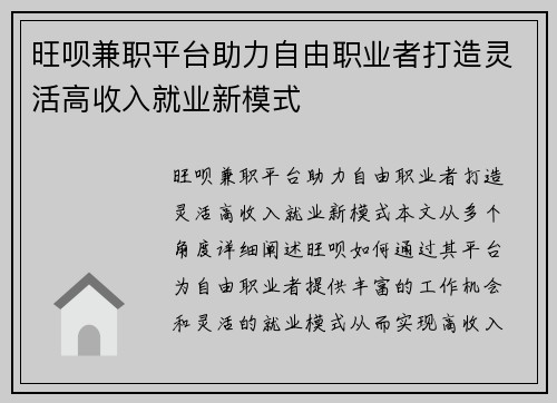 旺呗兼职平台助力自由职业者打造灵活高收入就业新模式