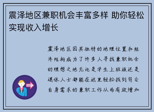 震泽地区兼职机会丰富多样 助你轻松实现收入增长