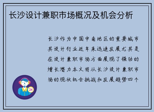 长沙设计兼职市场概况及机会分析