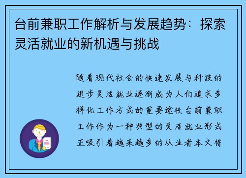 台前兼职工作解析与发展趋势：探索灵活就业的新机遇与挑战