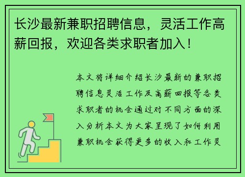 长沙最新兼职招聘信息，灵活工作高薪回报，欢迎各类求职者加入！