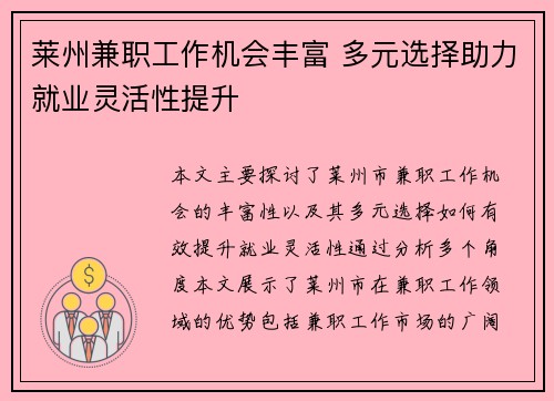 莱州兼职工作机会丰富 多元选择助力就业灵活性提升