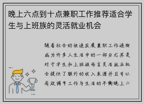 晚上六点到十点兼职工作推荐适合学生与上班族的灵活就业机会
