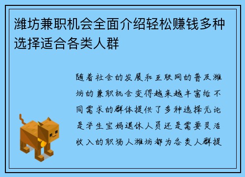 潍坊兼职机会全面介绍轻松赚钱多种选择适合各类人群