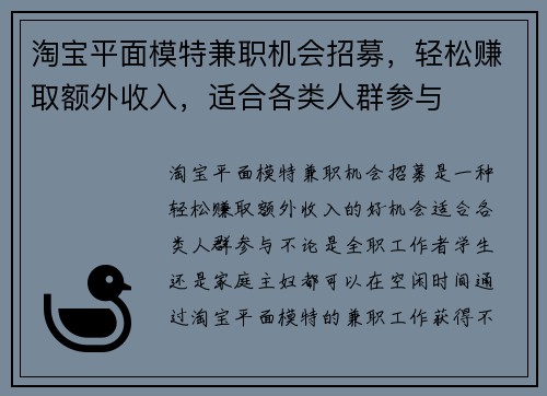 淘宝平面模特兼职机会招募，轻松赚取额外收入，适合各类人群参与