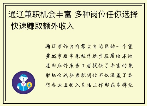 通辽兼职机会丰富 多种岗位任你选择 快速赚取额外收入