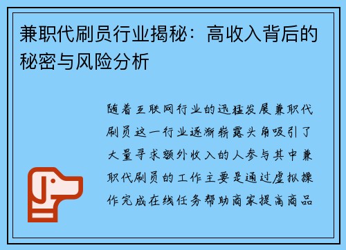 兼职代刷员行业揭秘：高收入背后的秘密与风险分析