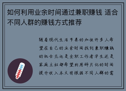 如何利用业余时间通过兼职赚钱 适合不同人群的赚钱方式推荐