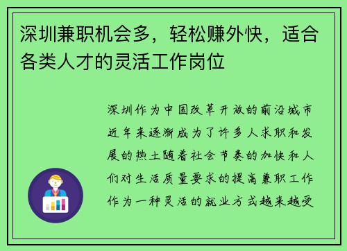 深圳兼职机会多，轻松赚外快，适合各类人才的灵活工作岗位
