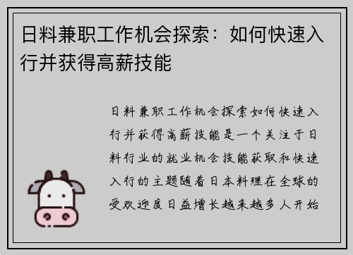 日料兼职工作机会探索：如何快速入行并获得高薪技能